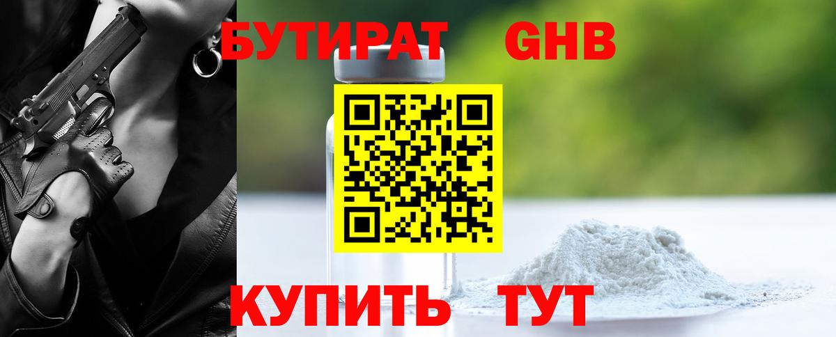 Бутират GHB  Вход с VPN  Красный Сулин 