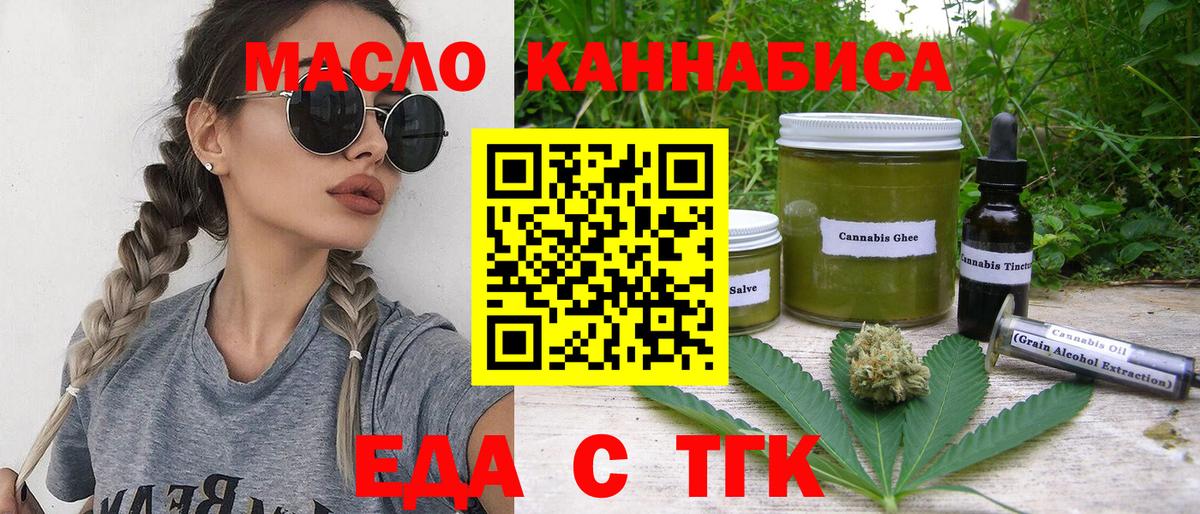 Еда ТГК конопля Красный Сулин