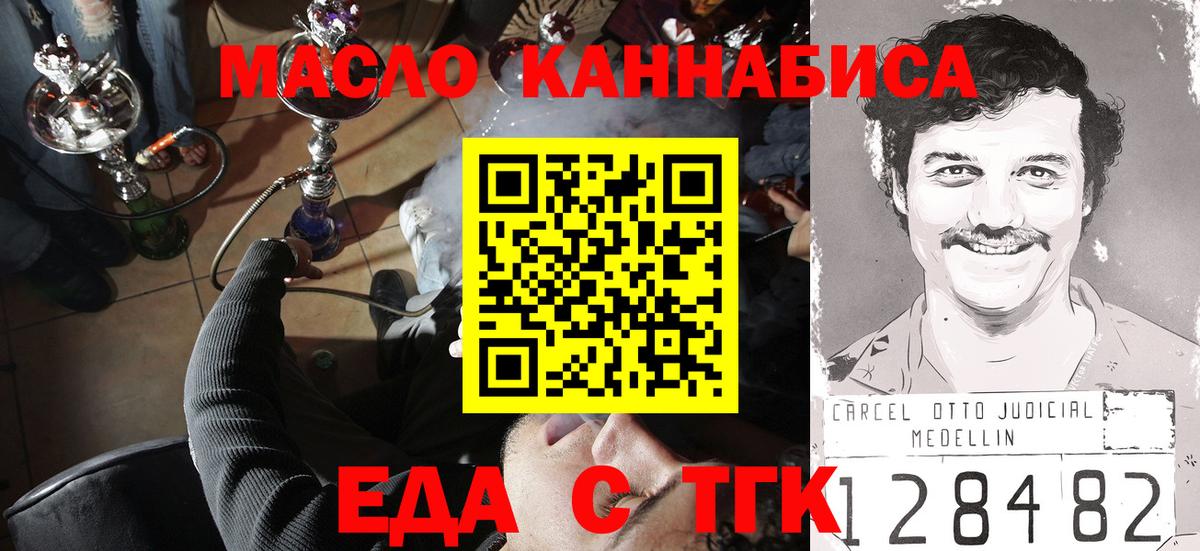 Еда ТГК марихуана  Вход с VPN  Красный Сулин 