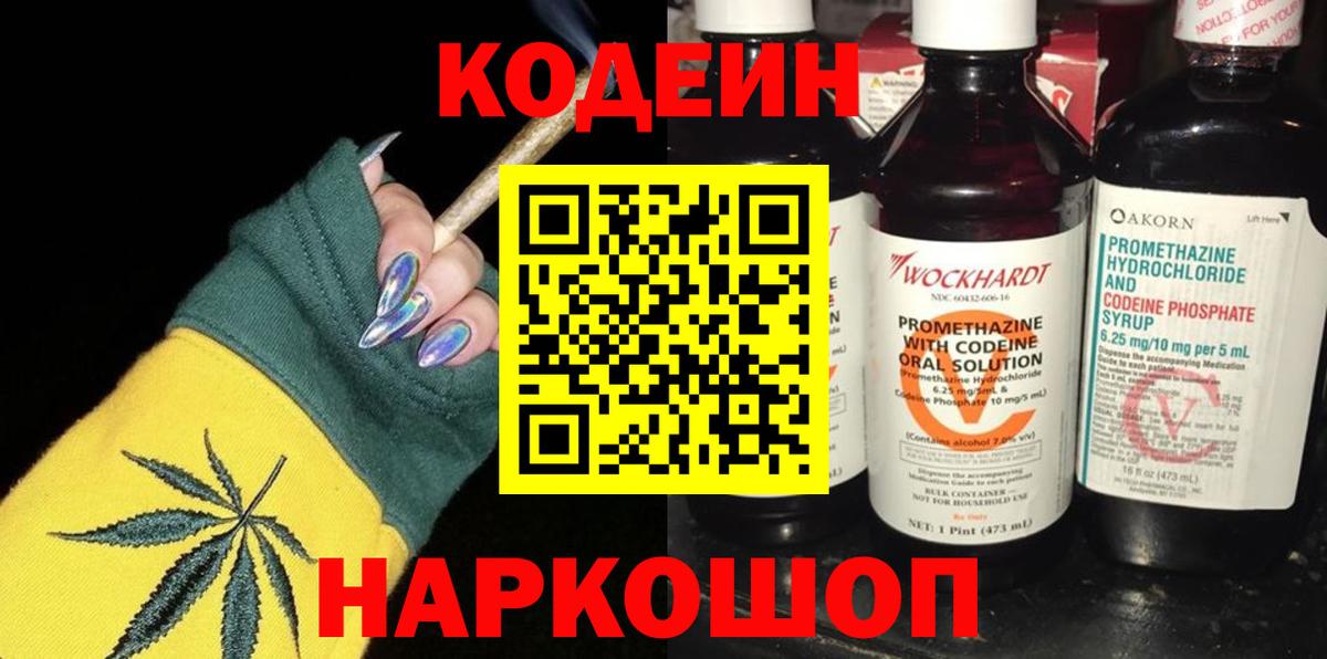 Codein напиток Lean (лин)  Вход с VPN  Кодеин напиток Lean (лин)  Красный Сулин 