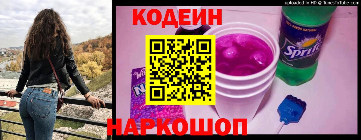 Codein Purple Drank Красный Сулин