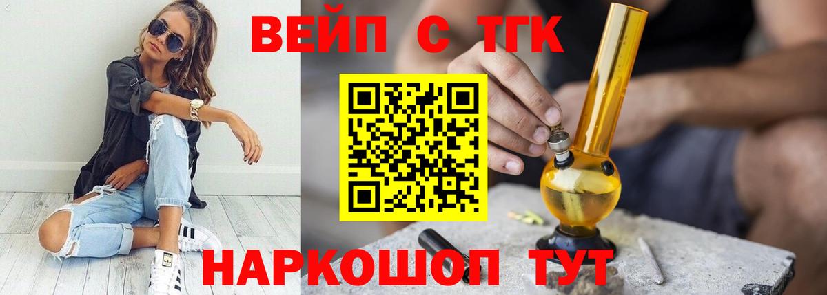 ТГК вейп с тгк Красный Сулин